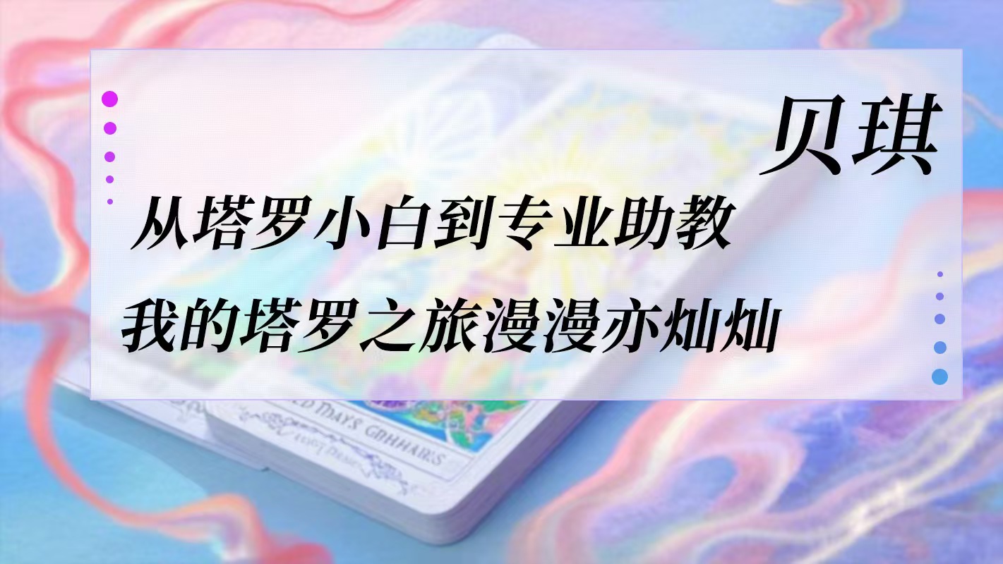 贝琪 故事封面图.jpg