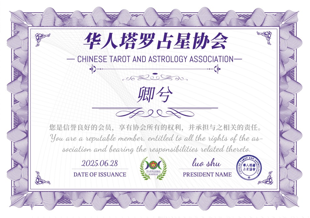 29 卿兮 协会证书.jpg