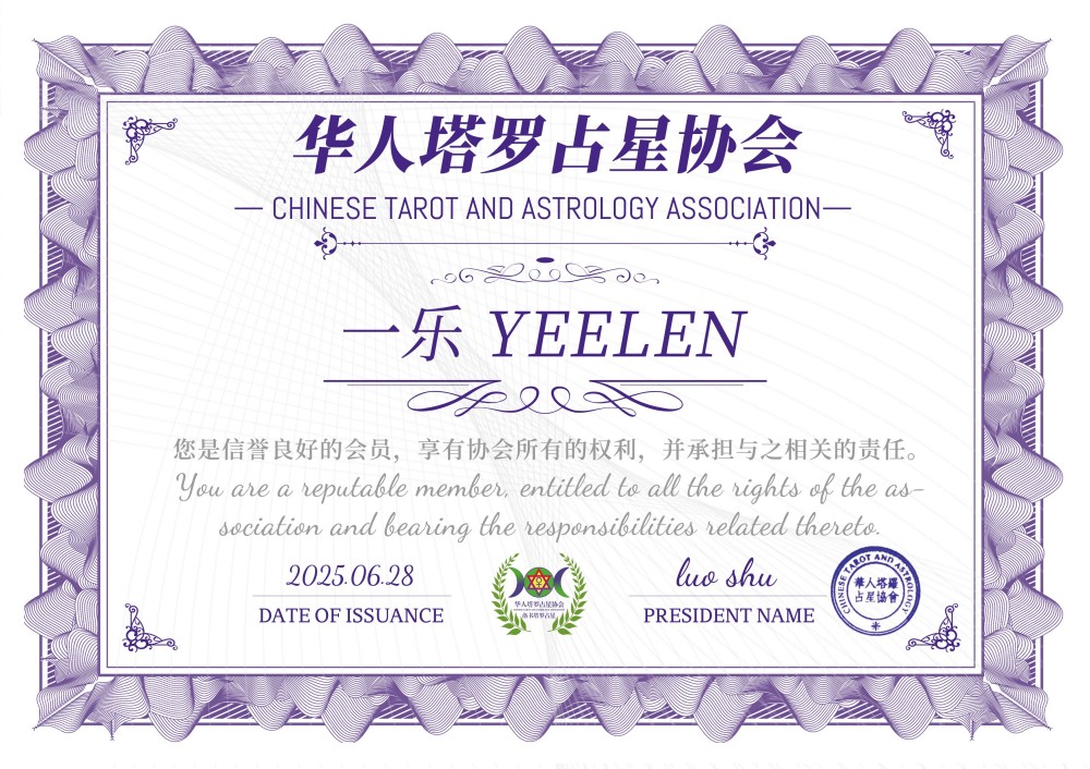 28 一乐 YEELEN 协会证书.jpg