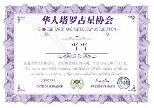 34 当当 协会证书(小).jpg