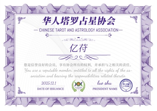 31 亿苻 协会证书 (小).jpg